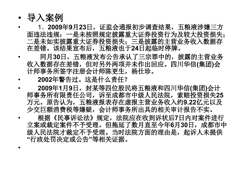 注册会计师法律责任注会教材商课件_第2页