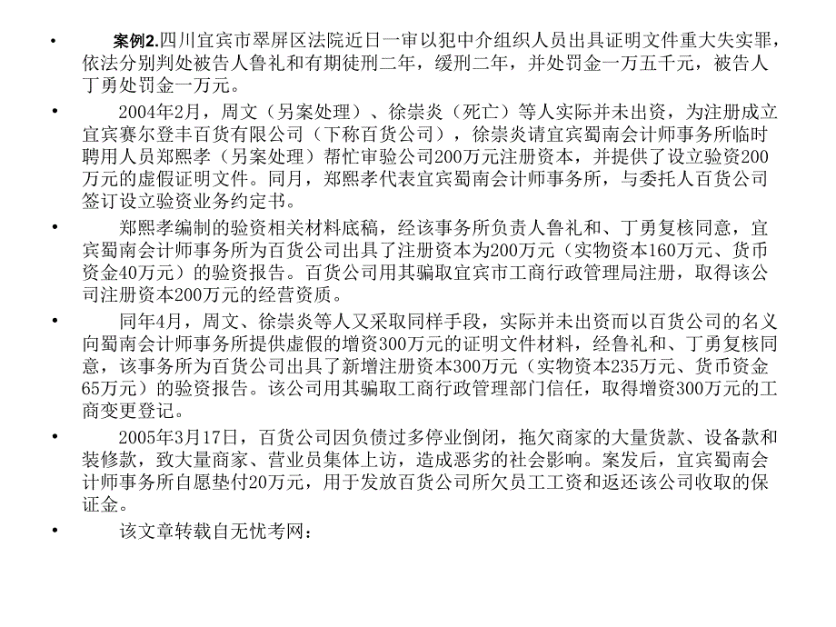 注册会计师法律责任注会教材商课件_第3页