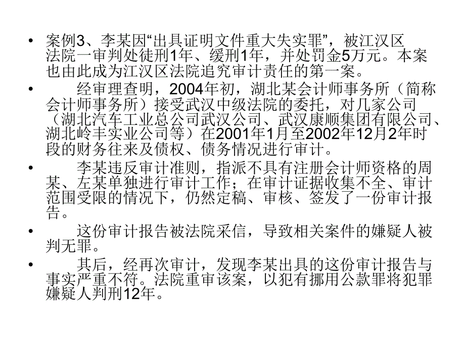 注册会计师法律责任注会教材商课件_第4页