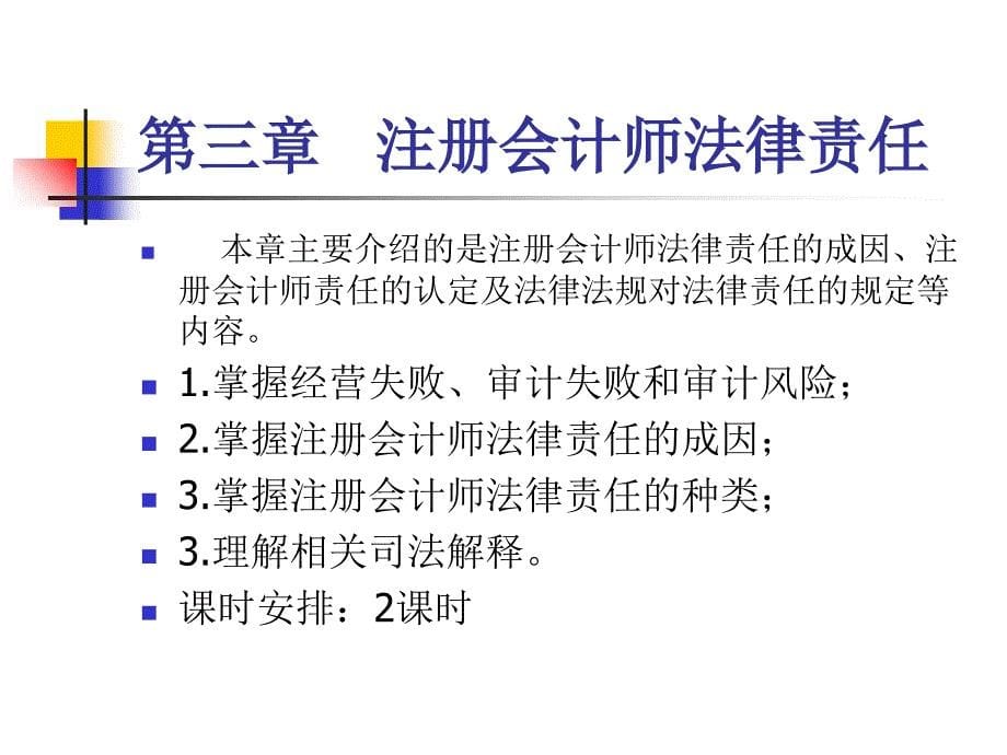 注册会计师法律责任注会教材商课件_第5页