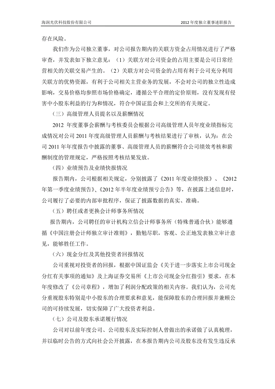 600401海润光伏独立董事述职报告_第4页