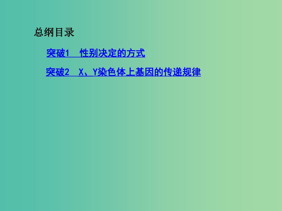 北京专用2019版高考生物一轮复习第16讲基因在染色体上伴性遗传课件.ppt_第2页