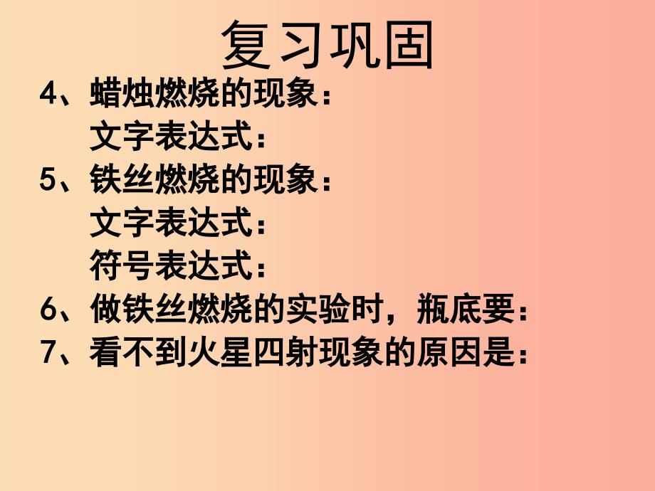 2019年九年级化学上册第2章身边的化学物质2.1性质活泼的氧气2课件沪教版.ppt_第3页