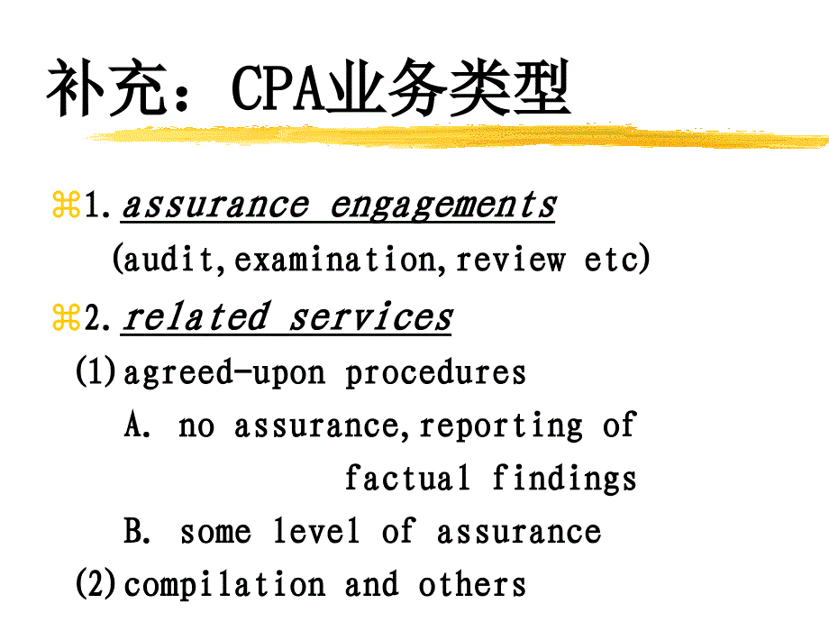 独立审计准则讲义_第3页