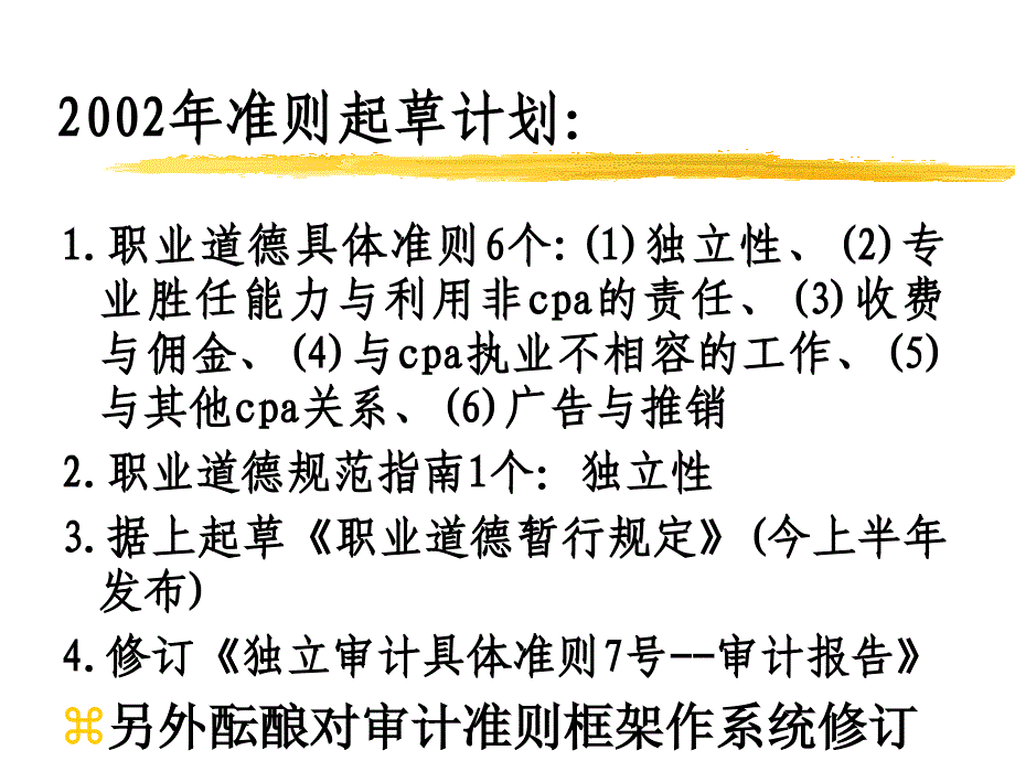 独立审计准则讲义_第4页