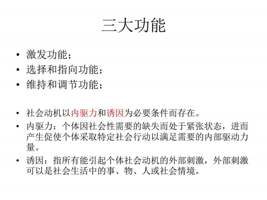 学校心理咨询师社会心理学_第4页