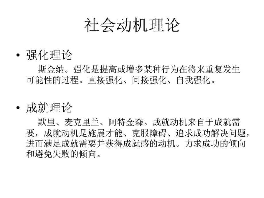 学校心理咨询师社会心理学_第5页