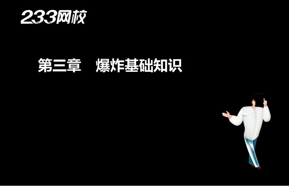 消防安全技术实务-精讲第一篇课件_第2页