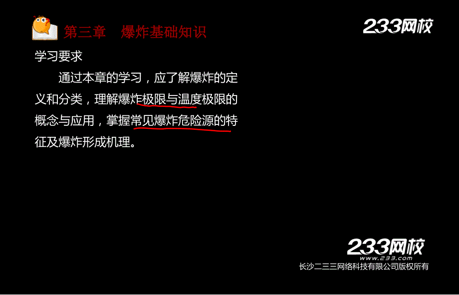 消防安全技术实务-精讲第一篇课件_第3页