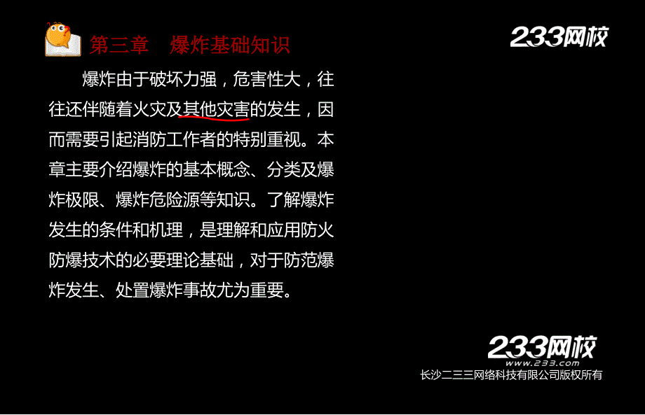 消防安全技术实务-精讲第一篇课件_第4页