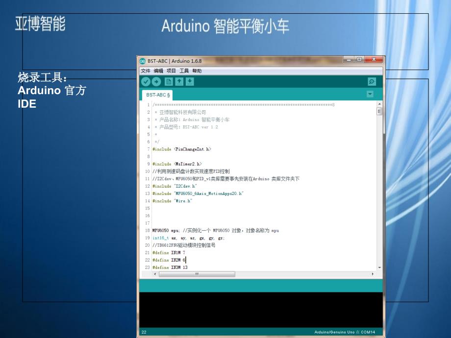 Arduino智能平衡小车原理及调试篇烧录工具ppt课件_第2页