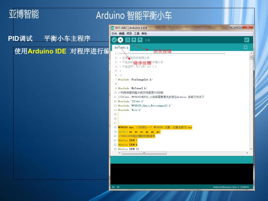 Arduino智能平衡小车原理及调试篇烧录工具ppt课件_第3页