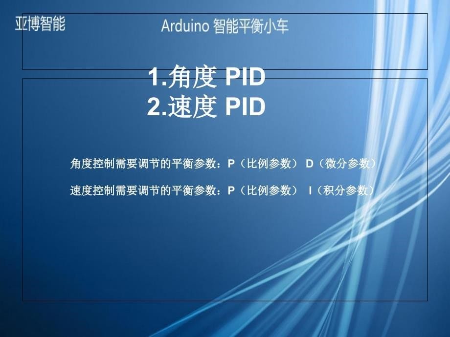 Arduino智能平衡小车原理及调试篇烧录工具ppt课件_第5页