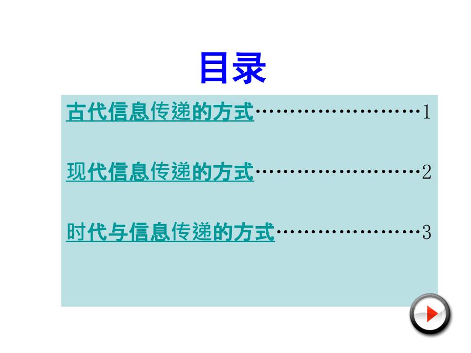 五年级下册语文课件1.走进信息世界人教新课标_第3页