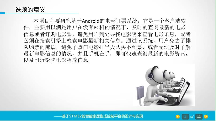 基于Android电影购票系统的设计与实现答辩ppt_第3页