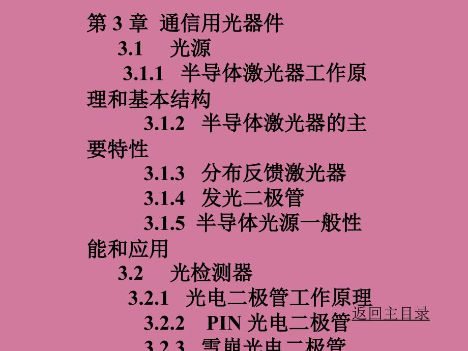 第3章通信用光器件1ppt课件_第1页