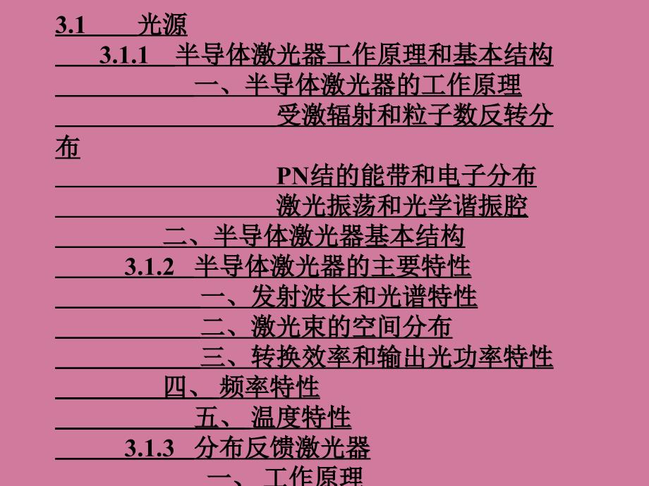 第3章通信用光器件1ppt课件_第3页