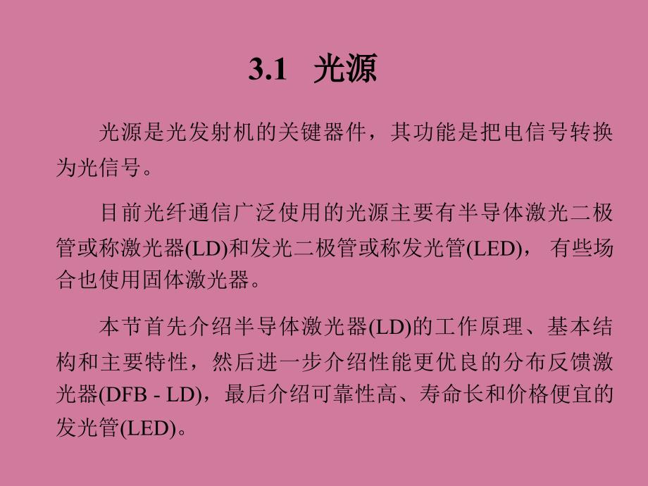 第3章通信用光器件1ppt课件_第4页