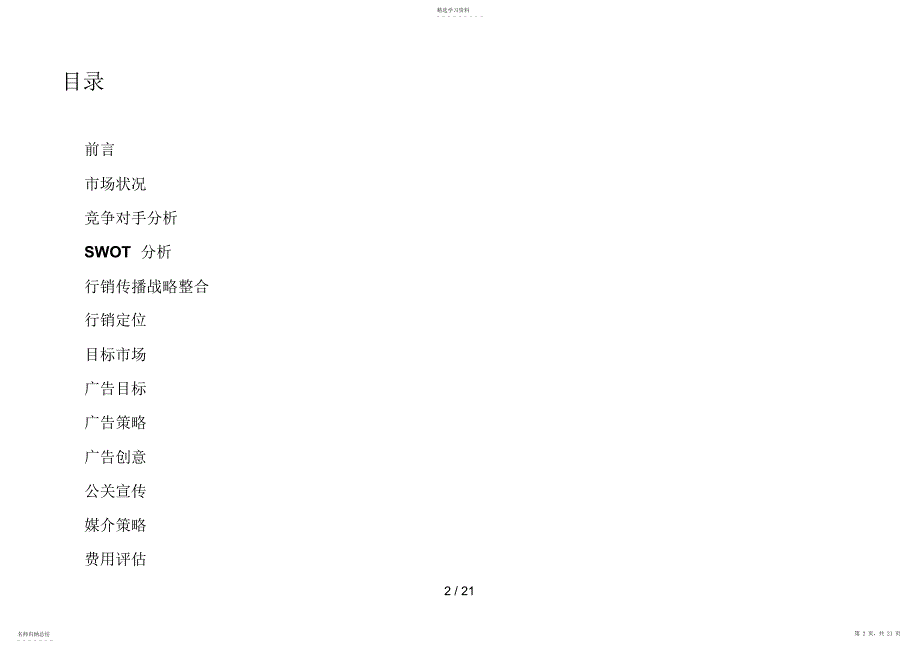 2022年恒基伟业增值合作整合传播方案_第2页