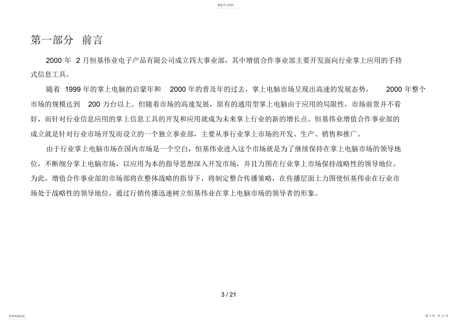 2022年恒基伟业增值合作整合传播方案_第3页