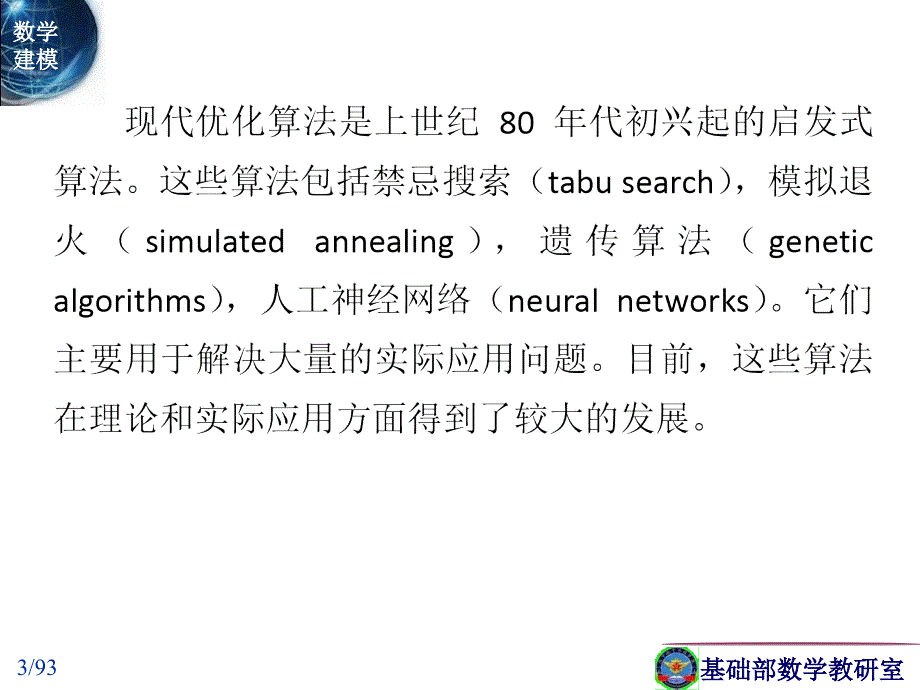 现代优化算法演示幻灯片_第3页