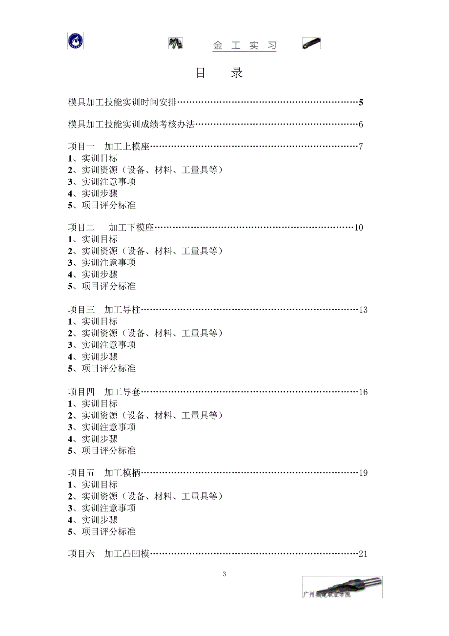 模具加工制造实训指导书_第3页