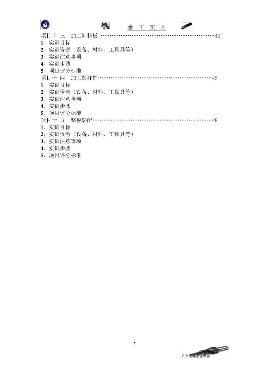 模具加工制造实训指导书_第5页