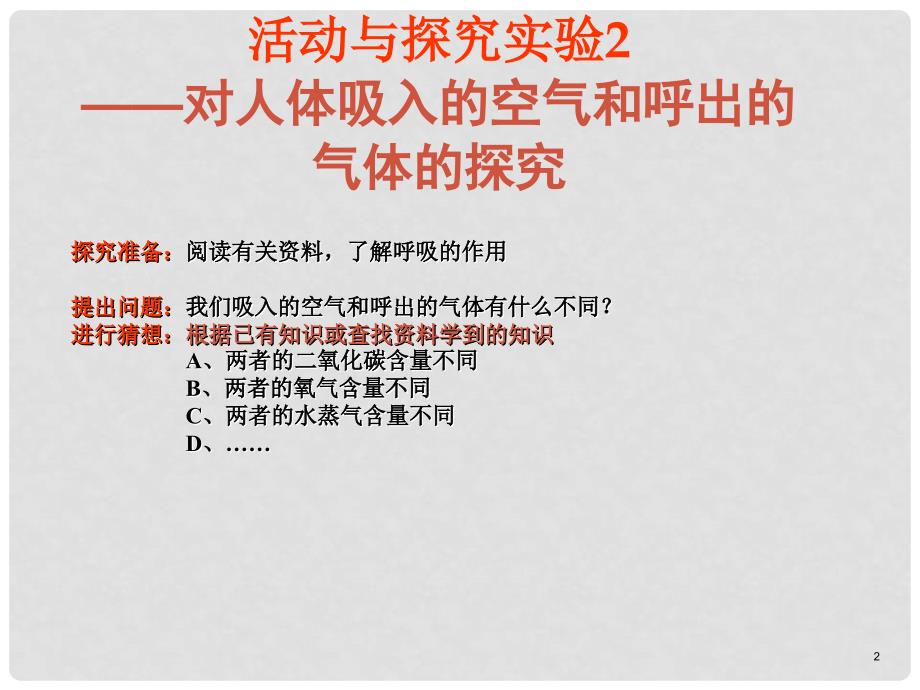 陕西省神木县大保当初级中学九年级化学上册 化学是一门以实验为基础的科学课件 新人教版_第2页