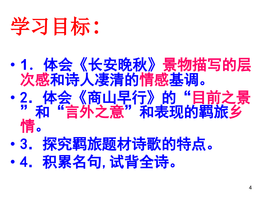 考考你谁能背背这几首诗王维九月九日忆山东兄弟孟_第4页