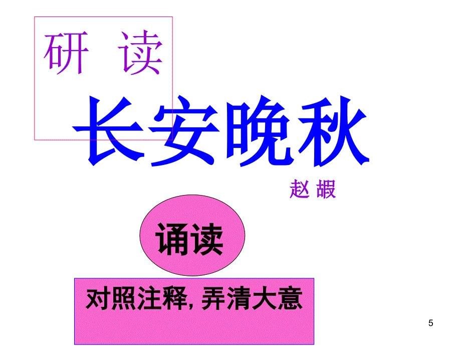 考考你谁能背背这几首诗王维九月九日忆山东兄弟孟_第5页