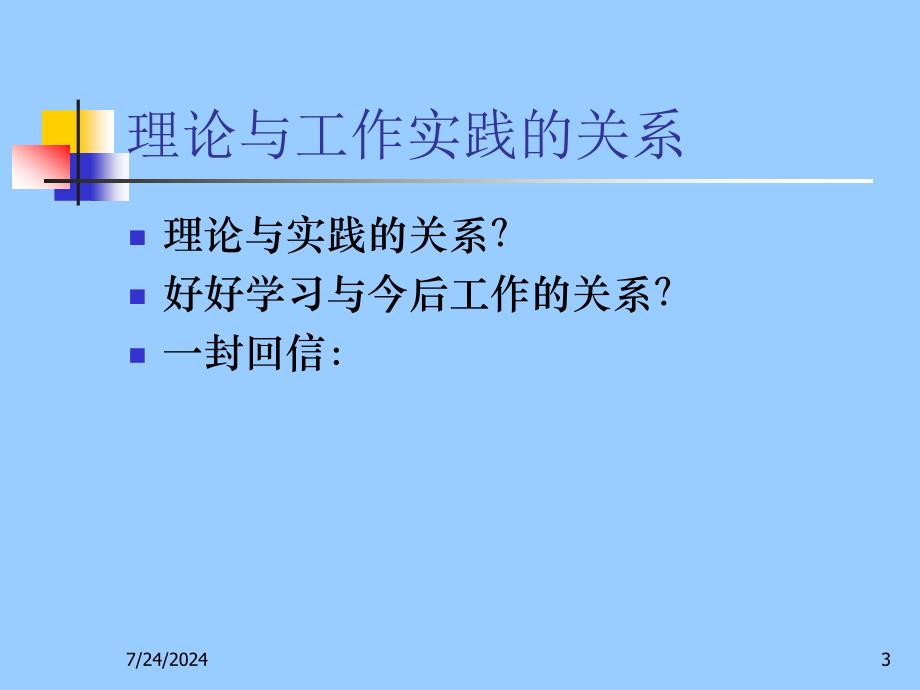 现代企业管理_第3页