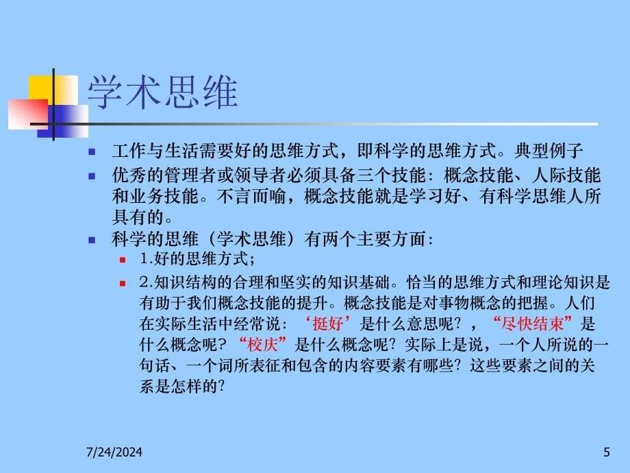 现代企业管理_第5页