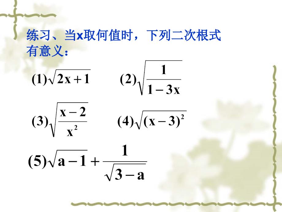 数学：第22章二次根式复习课件_第2页