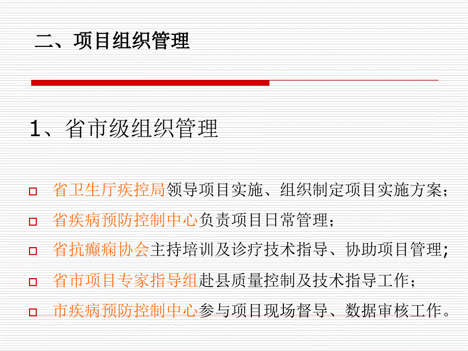 癫痫培训方案及质控要求_第4页