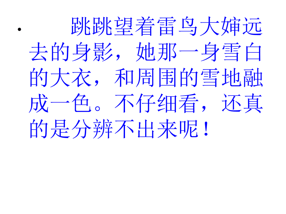 三年级上册语文课件－23 雷鸟太太的时装∣鄂教版 (共18张PPT)教学文档_第4页