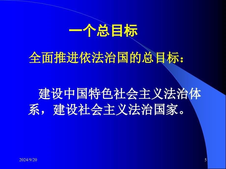 强化法治思维提升管理水平职业技术学院_第5页