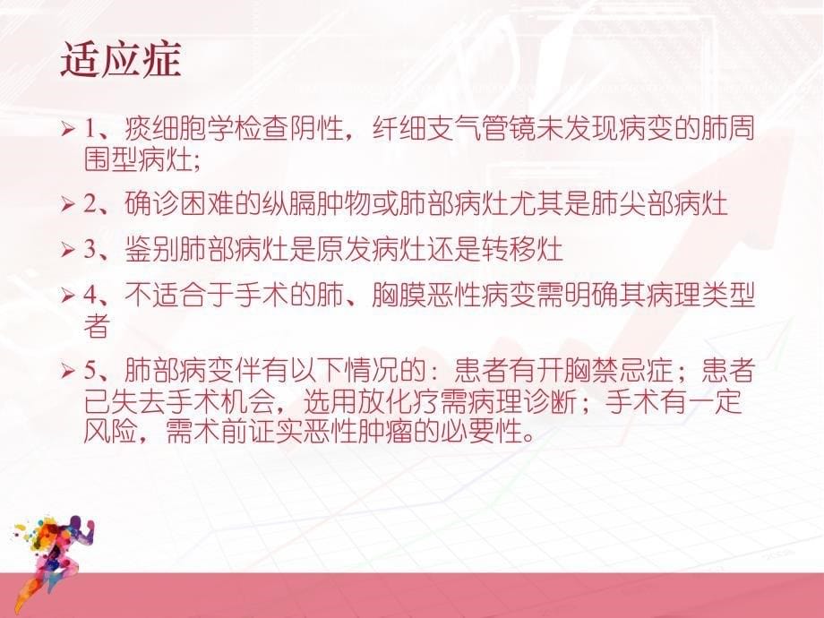 CT引导下经皮肺穿刺活检_第5页