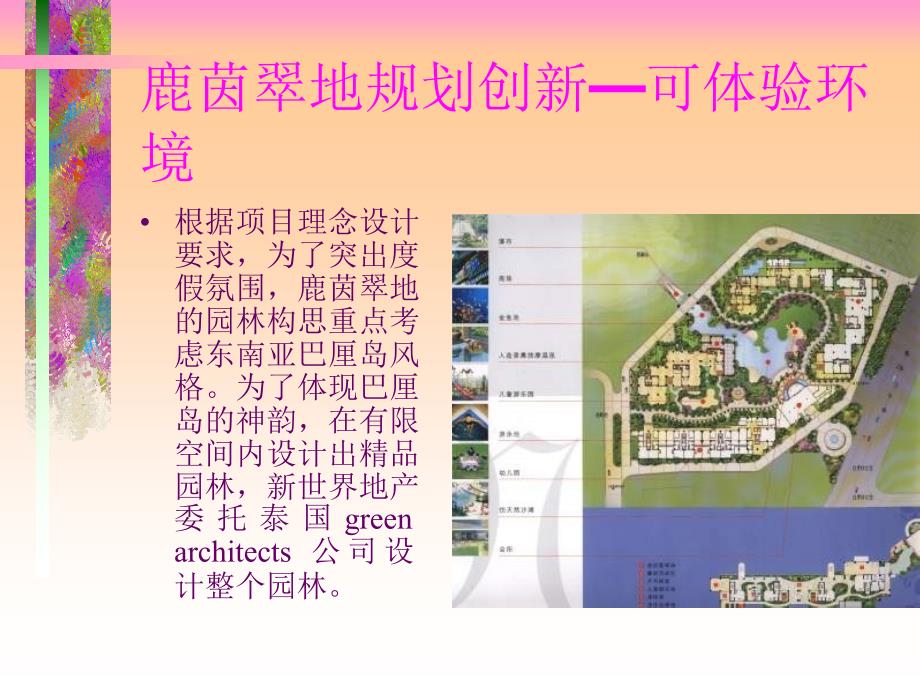 社区商业步行街开发及运营培训讲义_第3页