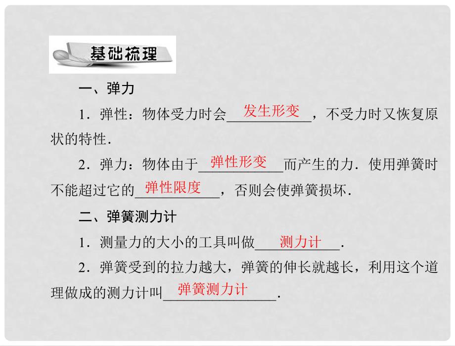 江苏省大丰市万盈二中中考物理 考前突破专项复习 力和机械课件1_第2页