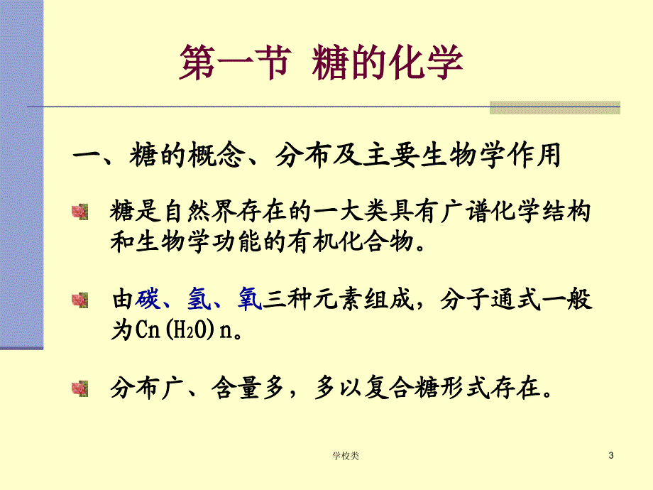 生物化学糖代谢#上课课件_第3页