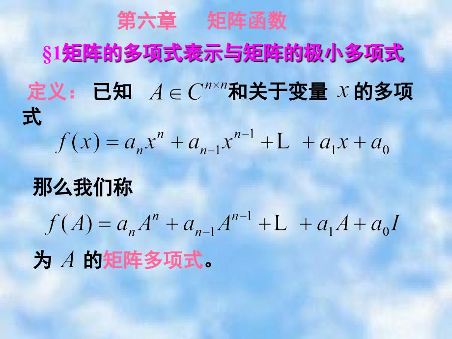 矩阵分析课堂PPT_第1页