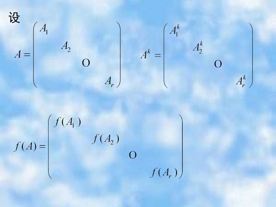 矩阵分析课堂PPT_第2页