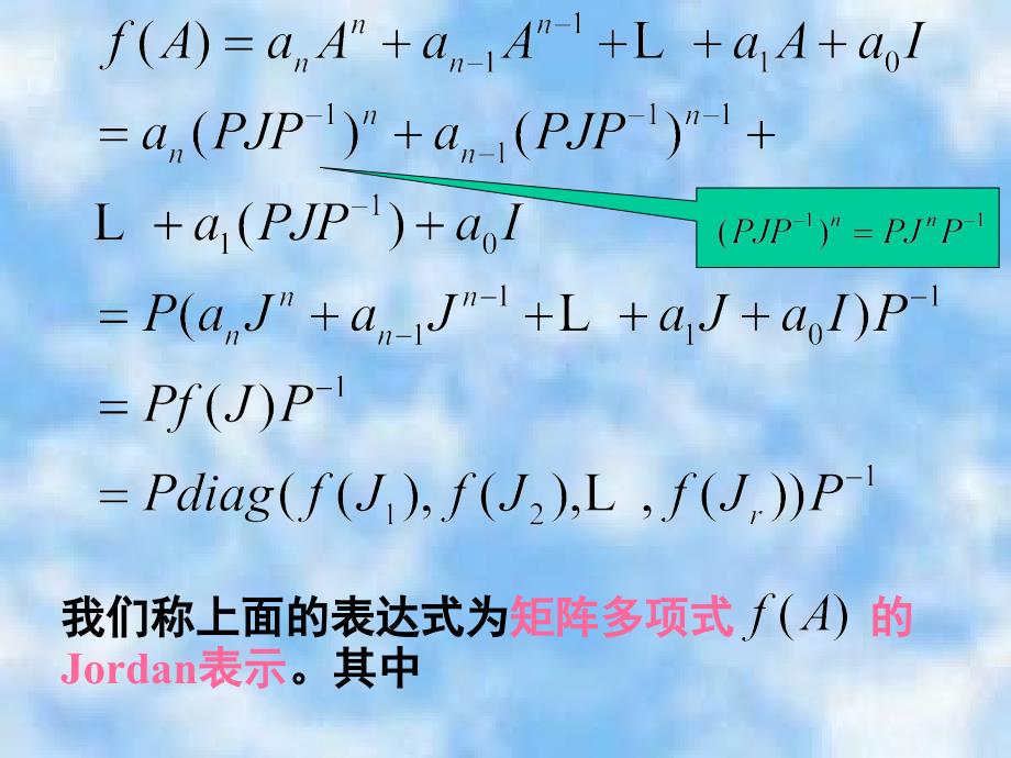 矩阵分析课堂PPT_第4页