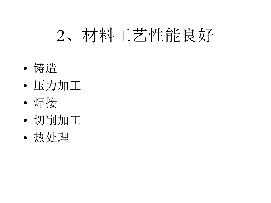 材料与毛坯选择PPT课件_第3页