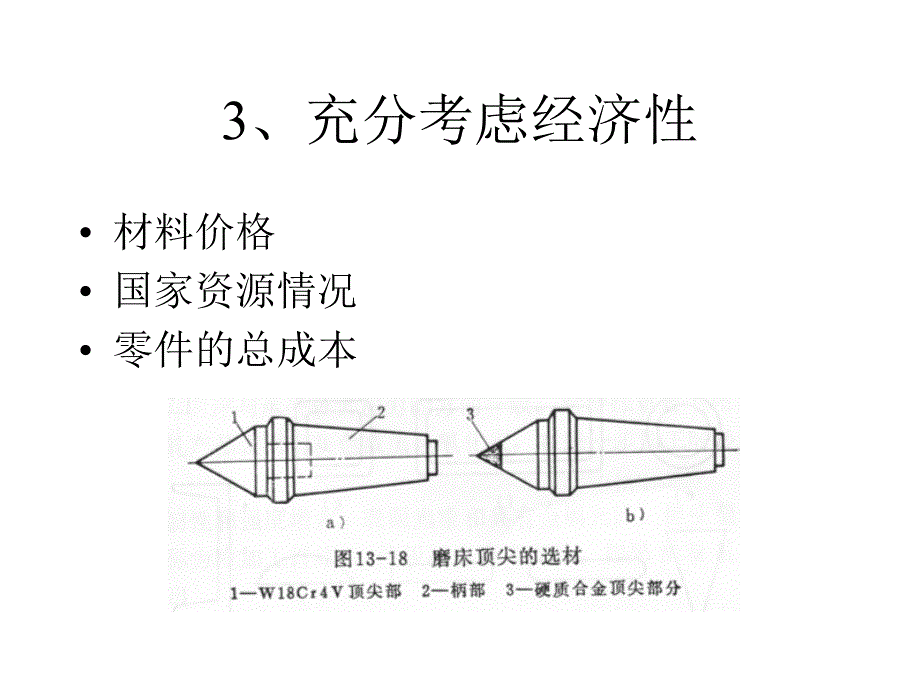 材料与毛坯选择PPT课件_第4页