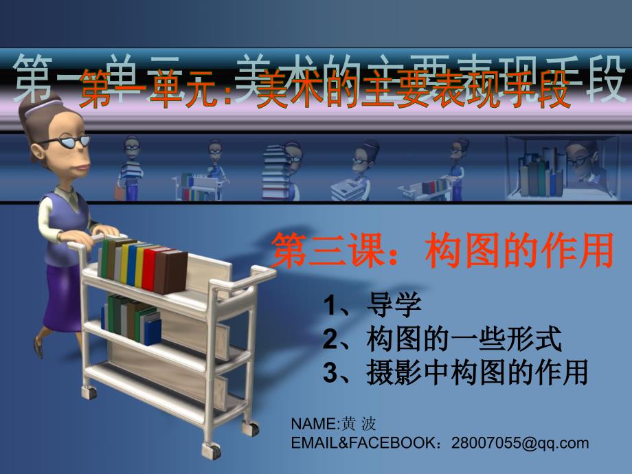 八年级上册美术__第三课-构图的作用_第1页