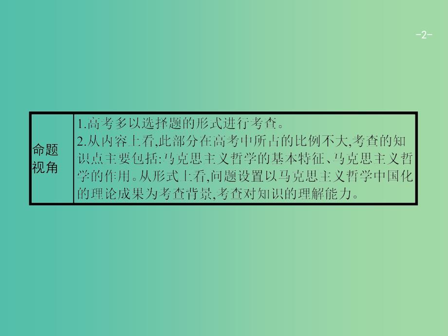 高考政治一轮复习第一单元生活智慧与时代精神4.3时代精神的精华课件新人教版.ppt_第2页