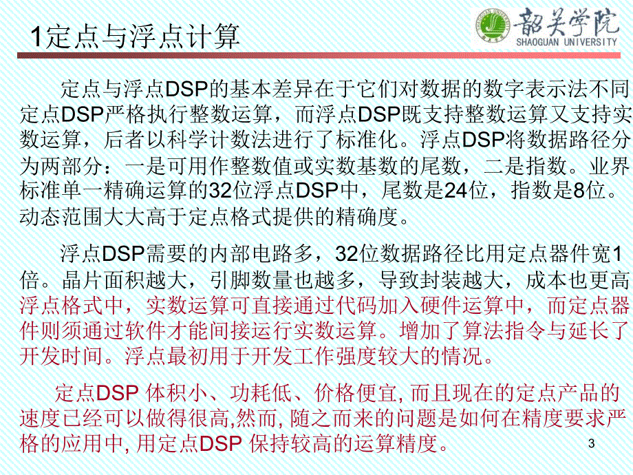 2_3IQmath库函数和定标及标么化PPT精选文档_第3页