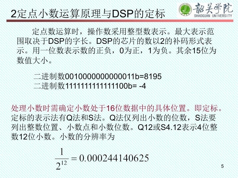 2_3IQmath库函数和定标及标么化PPT精选文档_第5页