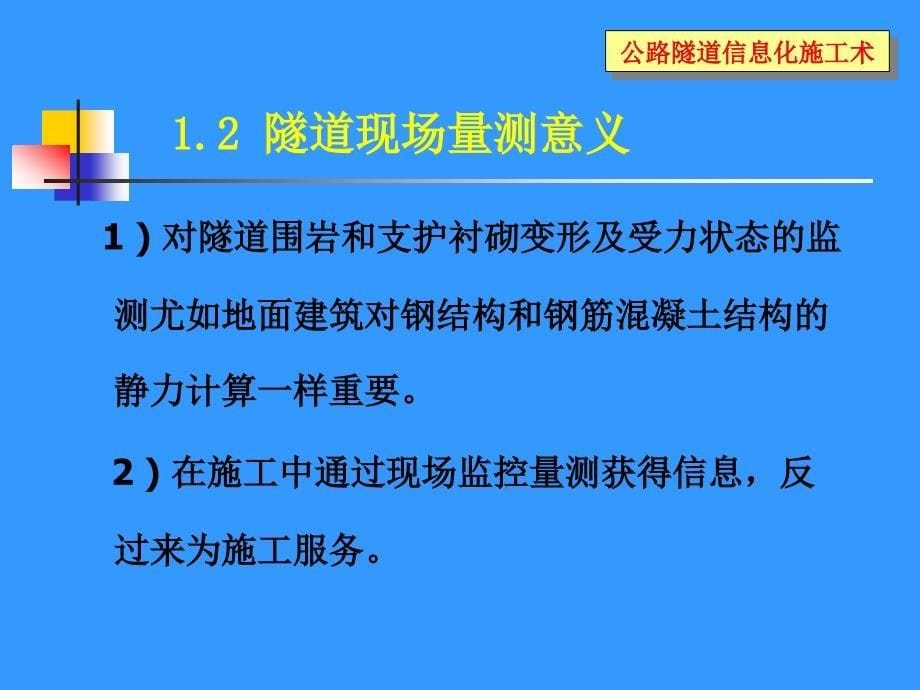 信息化施工第2部分监控量测_第5页